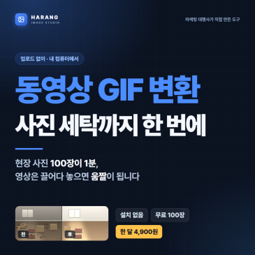 동영상 gif 변환 프로그램, 사진 세탁까지 되는 걸로 만들었습니다