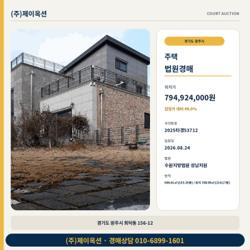 광주주택경매ㅣ경기도 광주시 회덕동 156-12ㅣ2025타경53712 썸네일