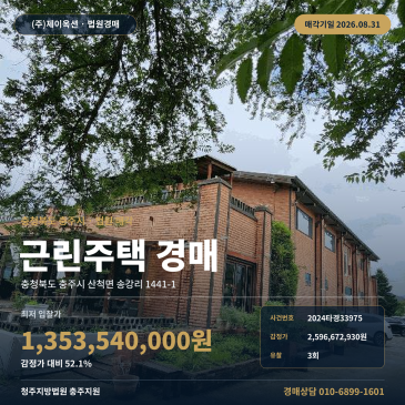 산척초등학교 남서측 인근 충주 상가주택 경매, 제시외건물과 맹지 여부를 함께 볼 8월 매각 2024타경33975 썸네일