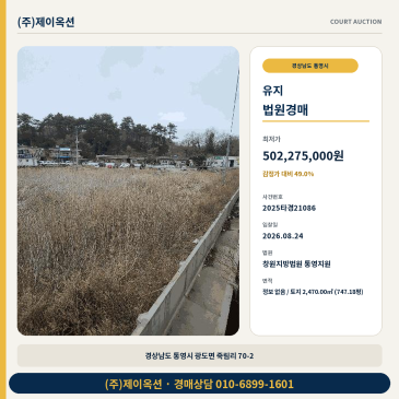 통영유지경매ㅣ경상남도 통영시 광도면 죽림리 70-2ㅣ2025타경21086 썸네일