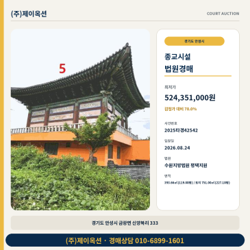 안성시 금광면 종교시설 경매 227평 토지와 1회 유찰 물건 2025타경42542 썸네일