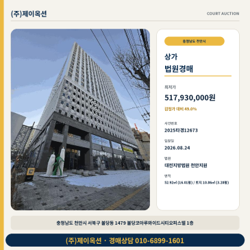 천안 불당동 커피숍 경매 불당코아루와이드시티오피스텔 1층 근린생활시설 2025타경12673 썸네일