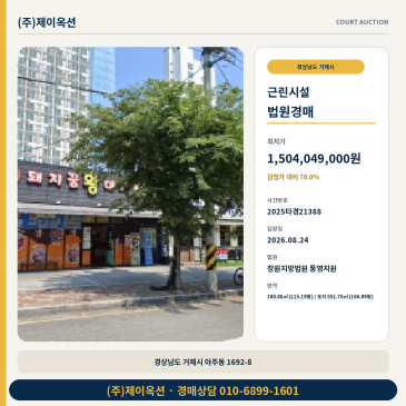 거제근린상가경매ㅣ경상남도 거제시 아주동 1692-8ㅣ2025타경21388 썸네일