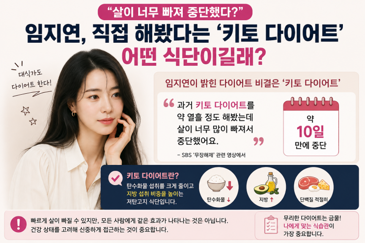 살이 너무 빠져 중단했다 임지연 키토 다이어트 식단, 어떻게 먹었길래?