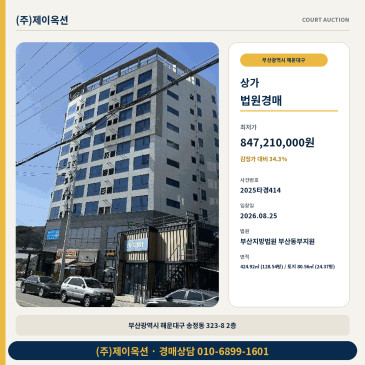 부산 해운대구 송정동 상가 경매 송정해수욕장 북측 근린생활시설 2025타경414 썸네일