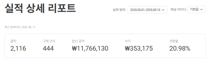 쿠팡파트너스 신청방법 링크달기 추천인코드 AF7860120