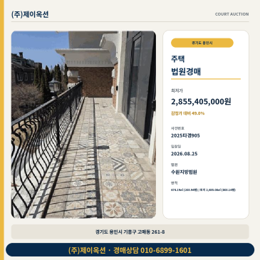 용인주택경매ㅣ경기도 용인시 기흥구 고매동 261-8ㅣ2025타경905 썸네일