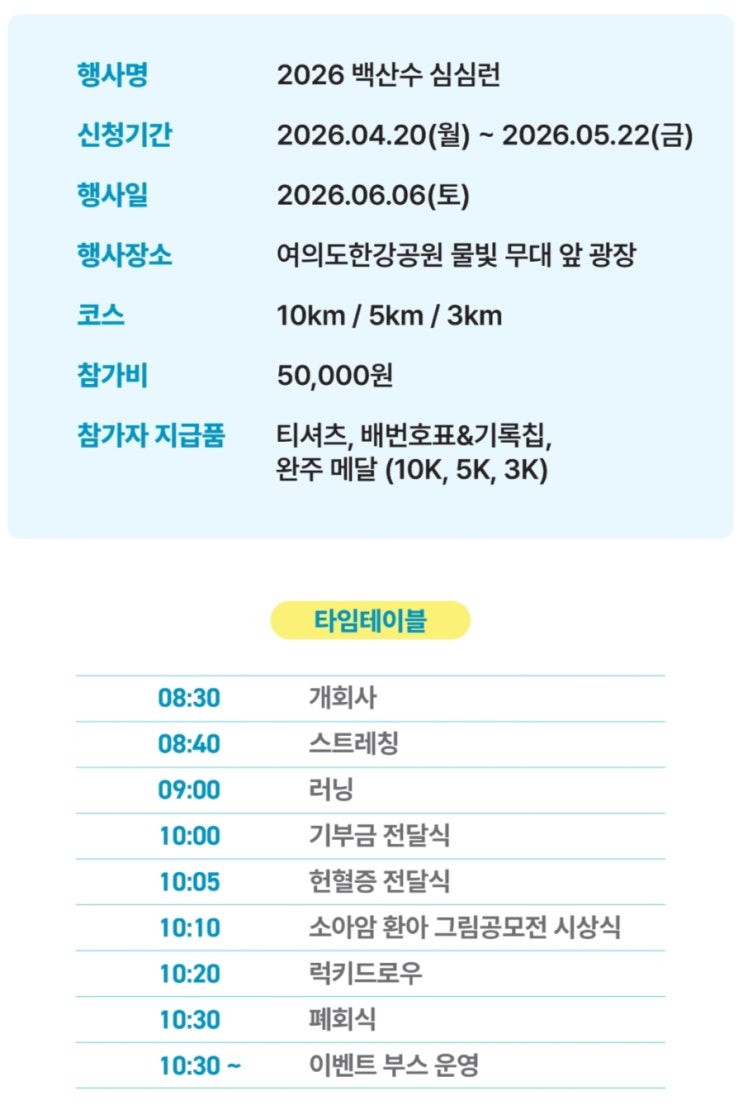 2026 백산수 심심런 참가 후기