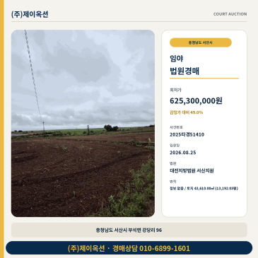 서산임야경매ㅣ충청남도 서산시 부석면 강당리 96ㅣ2025타경51410 썸네일