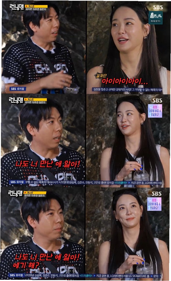 이주연, '런닝맨'서 솔직 고백! 'GD와 5번의 열애설' 넘어 '사랑하고 ....