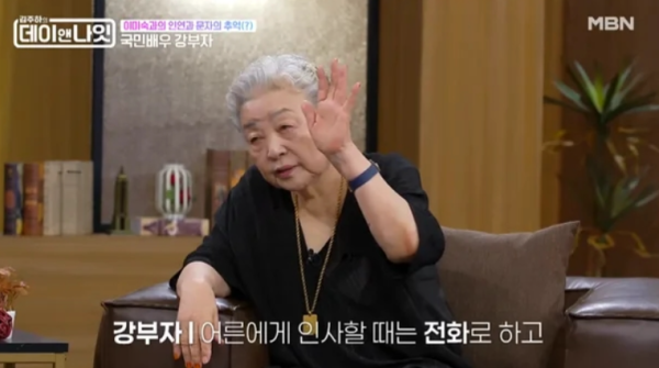 강부자, 이미숙 새해 문자에 서운함 토로 "정중해야지" ('데이앤나잇')