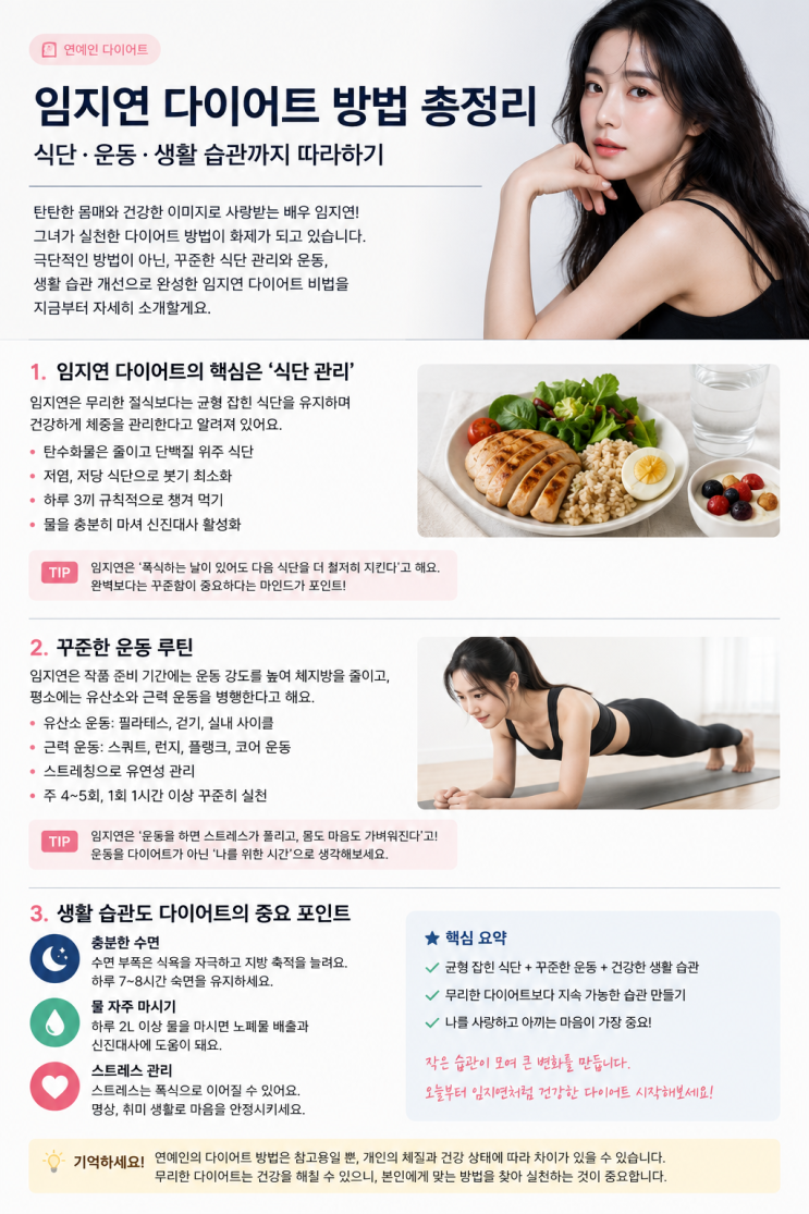 임지연 다이어트 방법 총정리!