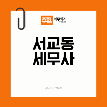 서교동세무사, 미용실 원장님이 매달 놓치는 자리