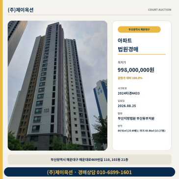 부산 해운대구 아파트 경매 우동 84㎡대 감정가 동일 입찰 2024타경4433 썸네일