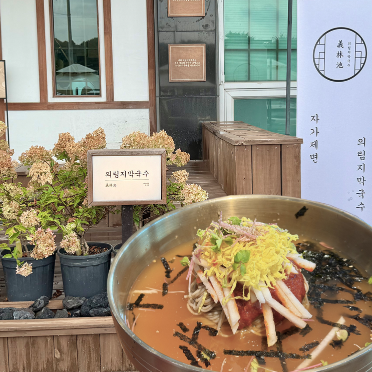 제천 먹거리 맛집 의림지 막국수 웨이팅 주차 가격 : 네이버 블로그