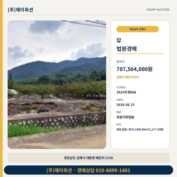 김해토지경매ㅣ경상남도 김해시 대동면 예안리 1156ㅣ2025타경606 썸네일