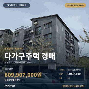 인천다가구주택경매ㅣ인천광역시 중구 운남동 1514-3ㅣ2025타경508744 썸네일