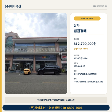 부산 강서구 대저2동 근린상가 경매 유찰 1회 최저가 70% 진행 2024타경3184 썸네일