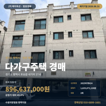 평택 포승읍 내기리 다가구주택지분 경매, 2층부터 4층까지 이어지는 다가구건물과 인근매각통계 2025타경624 썸네일