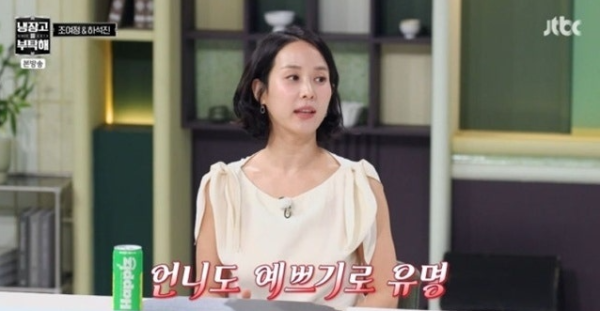 조여정 친언니 미모 화제…"예쁘기로 유명, 밤마다 남학생 전화" (냉부해)