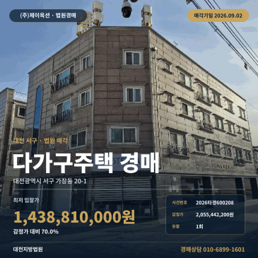 대전다가구주택경매ㅣ대전광역시 서구 가장동 20-1ㅣ2026타경600208 썸네일
