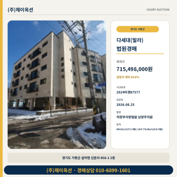 가평 설악면 주택 경매 대지 234.74평 다세대주택 2024타경87577 썸네일