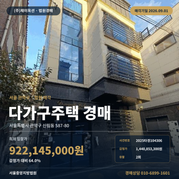 감정가 대비 64% 최저가, 난우초 인근 제시외건물 포함 서울 관악구 신림동 다가구주택 건물 경매 2025타경104306 썸네일