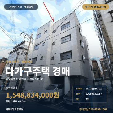 유찰 2회, 관악구 신림동 다중 다가구주택 경매 조원초 남측 인근 다가구주택 15억대 최저가와 9월 매각기일 2025타경102182 썸네일