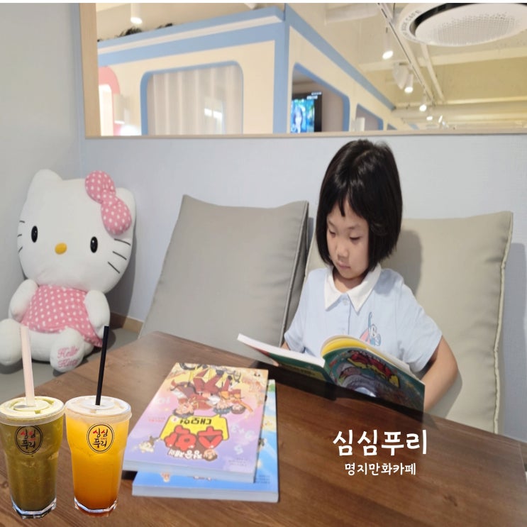 명지 아이랑 연휴·주말 가기 좋은 곳｜명지실내데이트 심심푸리 명....