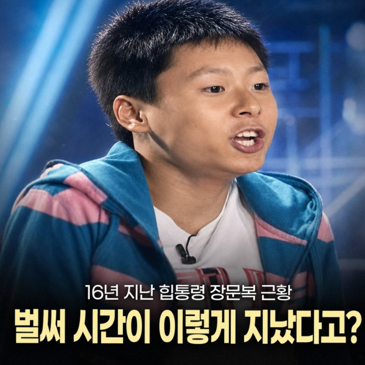 힙통령 장문복, 1년 6개월 군복무 끝! 다시 가수로 돌아온 근황은?