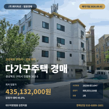 구미다가구주택경매ㅣ경상북도 구미시 진평동 302-5ㅣ2025타경11047 썸네일