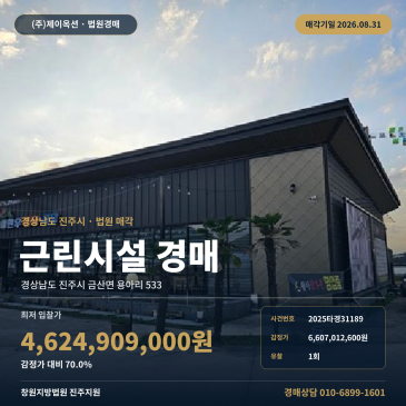 금호지 남동측 인근 상가 경매, 제시외건물 포함된 진주 용아리 물건 최저가 70% 2025타경31189 썸네일
