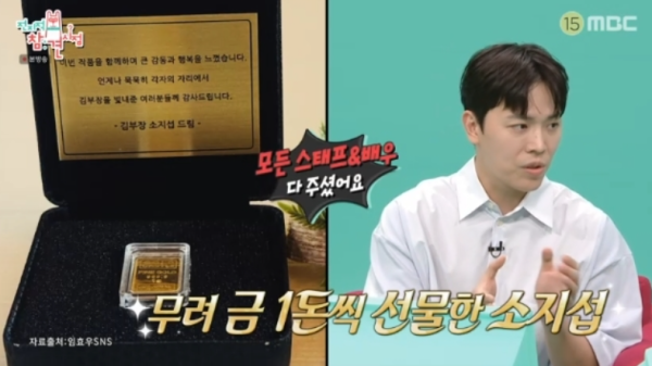 소지섭 김부장 금선물 사비 1억, 이동하 "가보로 간직"