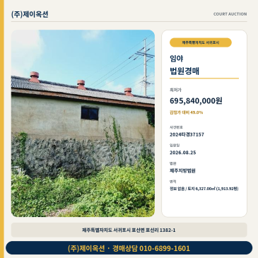 서귀포시 표선면 표선리 임야 경매 일괄매각 토지분석 2024타경37157 썸네일