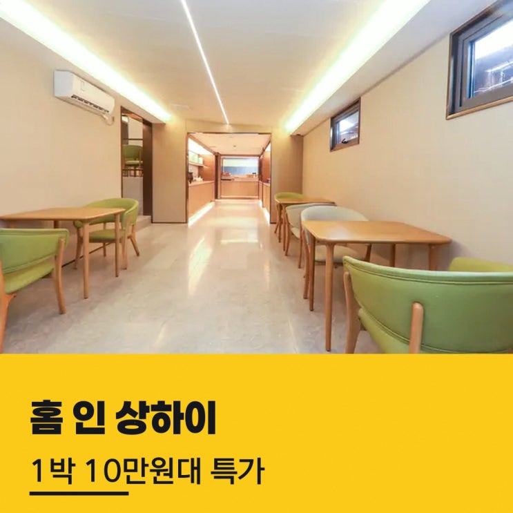 난징루 보행가 홈 인 상하이 난징 로드 피플스 스퀘어 위치 숙박 특....