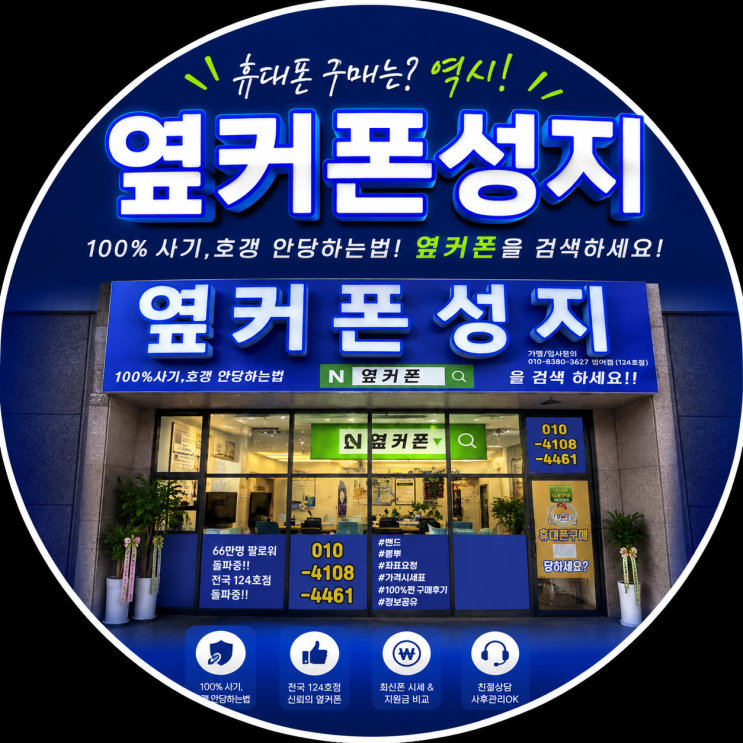 자급제폰유심교체, 그냥 꽂았다가 손해 볼 수도 있을까요? 기존 유심 재사용은 0원, eSIM은 2,750원. 그런데자급제폰을 샀다고 해서 무조건 새 유심부터 구매할 필요는 없습니다....자급제폰샀다면 이순서로 확인하세요 옆커폰 범어점에서 추천드리는 확인순서는 간단합니다. 1. 기존 USIM을 재사용할 수 있는지 확인 가능하다면 추가 비용 없이 그대로...