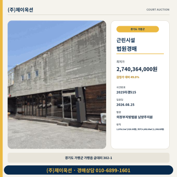 가평점포경매ㅣ경기도 가평군 가평읍 금대리 302-1ㅣ2025타경515 썸네일