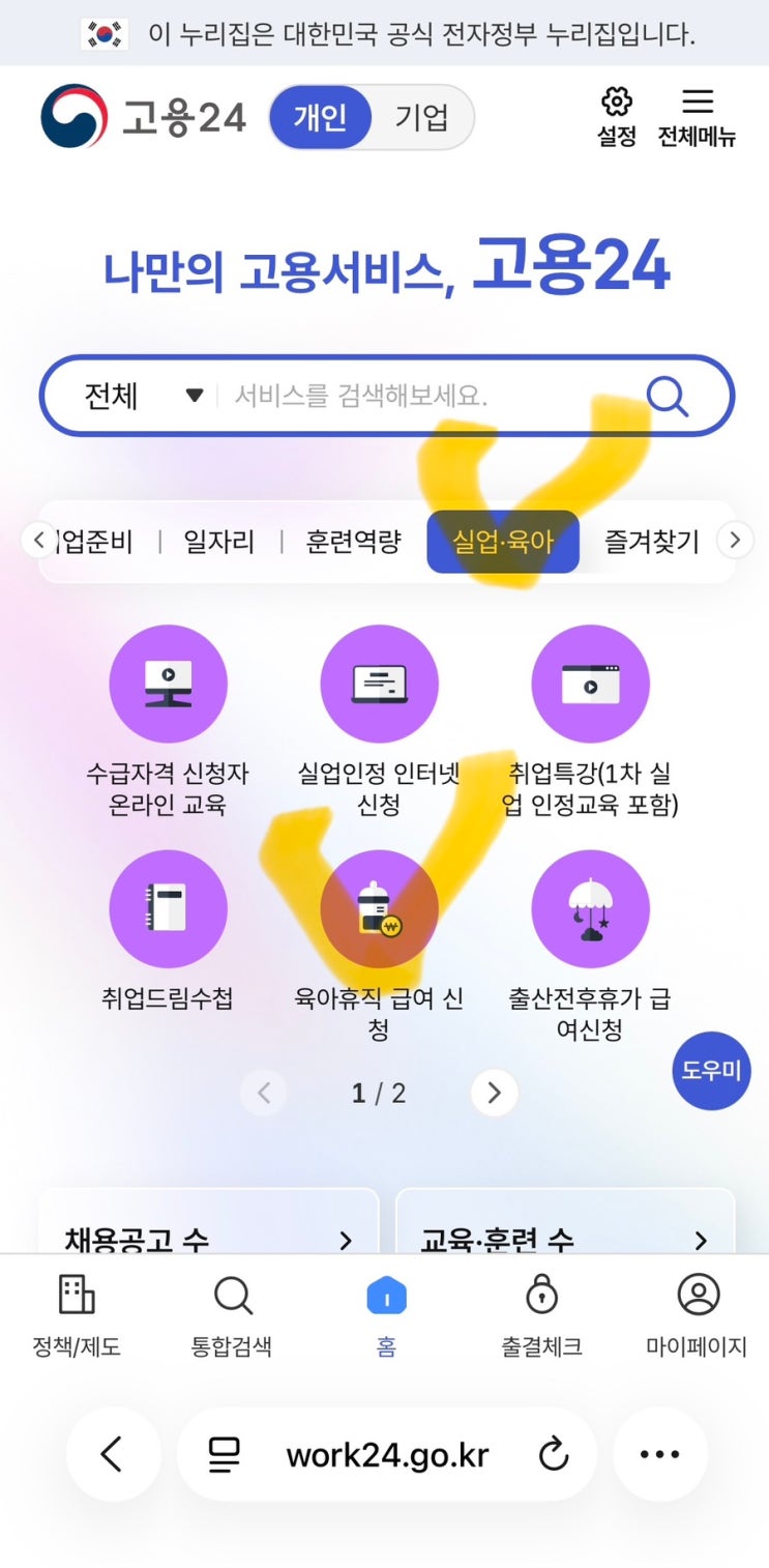육아 휴직 급여 신청 방법&지급일(핸드폰 모바일으로 신청하는 방법)