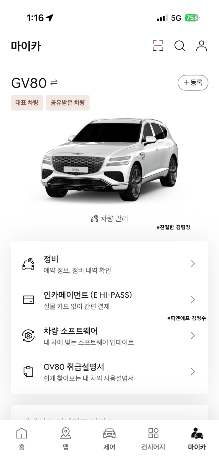 2026 제네시스 e-하이패스 등록방법｜실물카드 없이 하이패스 사용하는 방법 G70,G80,G90,GV60,GV70,....