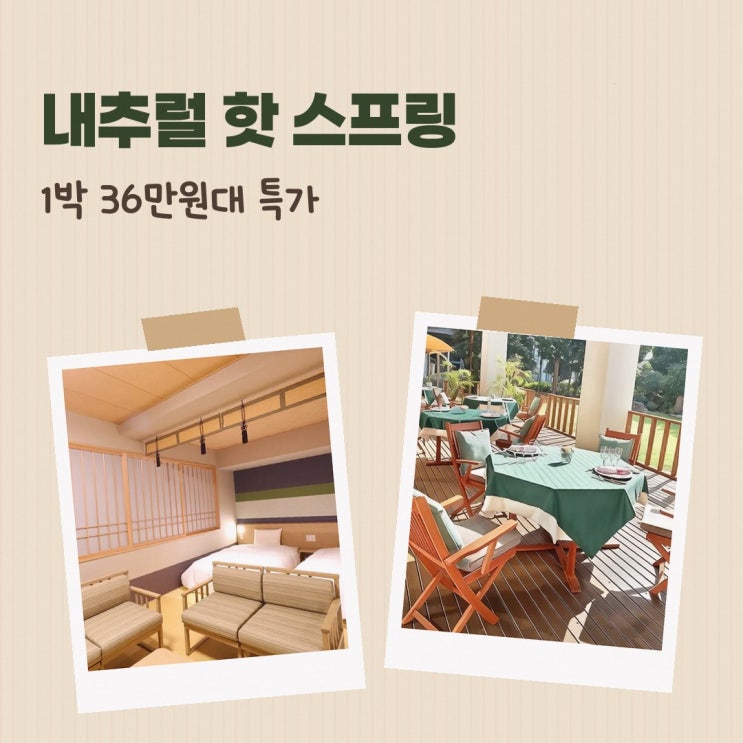 구마모토 내추럴 핫 스프링 히고노유 온야도 노노 구마모토 가격 예....