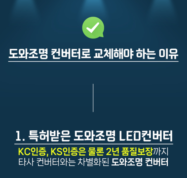 led컨버터 1채널 2채널 차이점 및 제품 고르는 법｜다산 도와조명