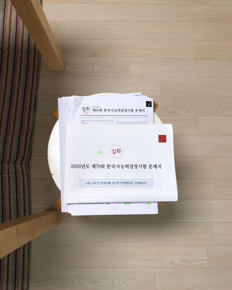 79회한능검준비기간 2주 하루 2시간 ~ 5시간 정도 공부했습니다 4일 = 최태성심화별개념8 (1.8배속 몰아듣기) 1일 = 공부돼지 통합본, 독립운동, 문화사, 지역사 2일 = 공부돼지... 메인 교재 • 공부돼지 벼락치기한능검요약노트 저는 책구매 없이 공부했기 때문에 공부돼지 블로그에서한능검pdf다운받아 메인 교재로 사용했습니다 ! 컴팩트하게 정리된 요약노트인...