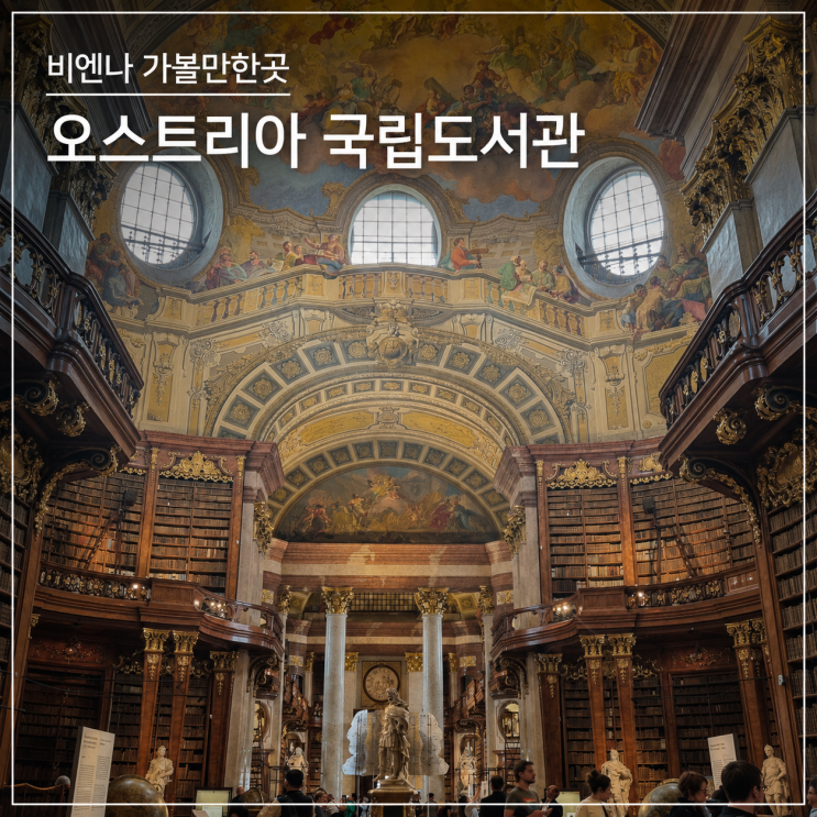 비엔나 가볼만한곳 여행 3일차｜오스트리아 국립도서관부터 빈 시....