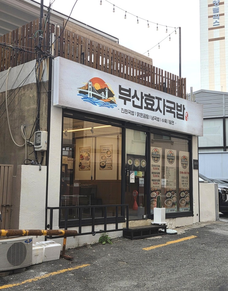 부산 전포역 국밥 맛집 부산효자국밥, 쌀부터 달랐던 한 끼