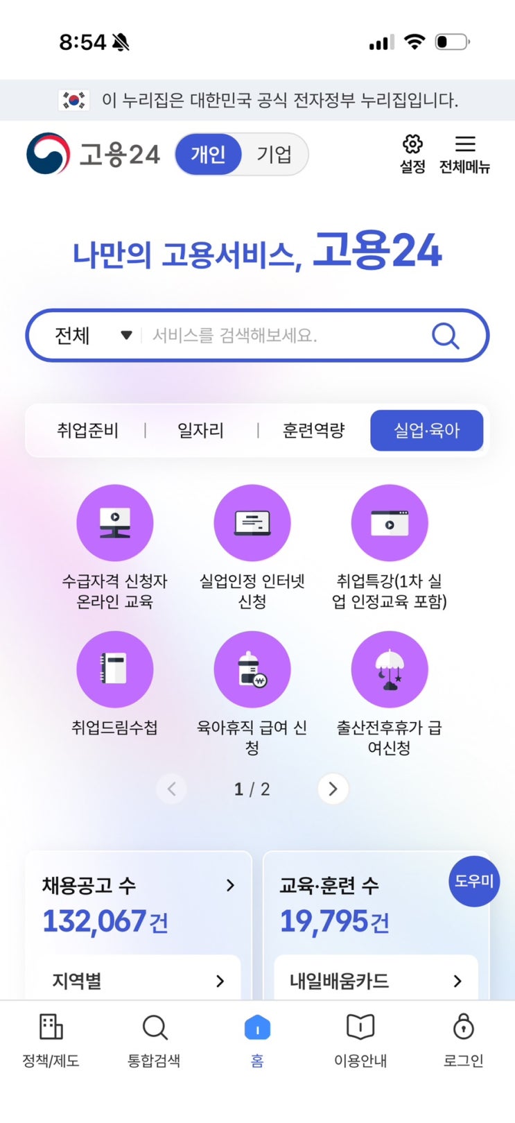 고용24 모바일 앱으로 5분 만에 끝내는 육아휴직급여 신청 방법 필요 서류, 신청 시기, 지급일....