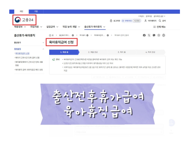 출산휴가 육아휴직 급여 신청방법| 보육교사 실제 수령 후기