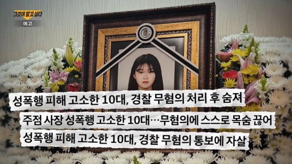 안산 주점 알바 성폭행 신고, 무혐의 통보 사흘 만에 사망…무엇이 있었나