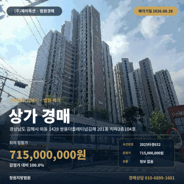 김해상가경매ㅣ경상남도 김해시 외동 1428 쌍용더플래티넘김해 201동 지하2층104호ㅣ2025타경652 썸네일