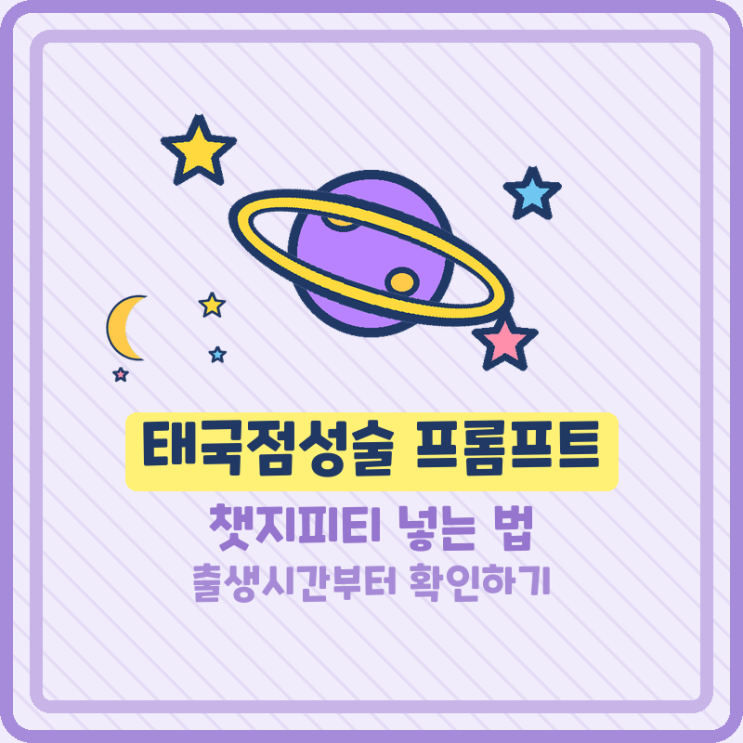 태국 점성술 프롬프트 챗지피티 넣는 법 사이트 짐쌀라비움 2026년 운세 : 네이버 블로그