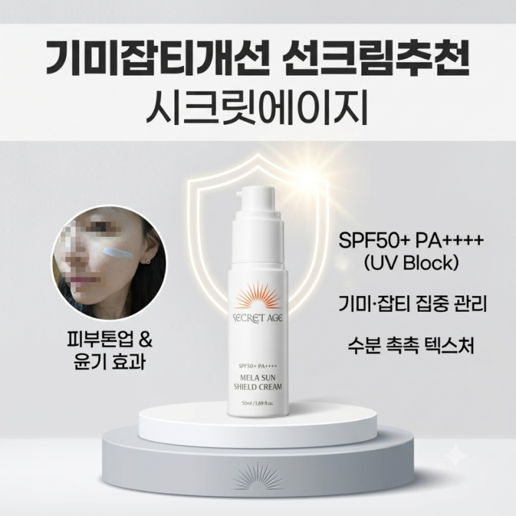기미잡티개선 선크림 
